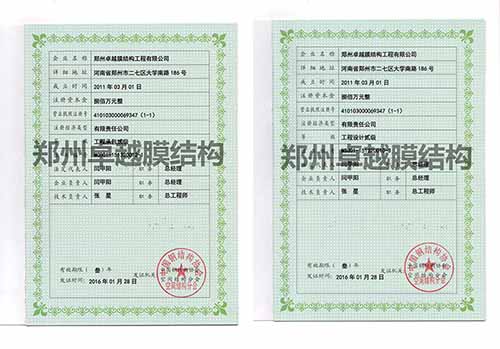 膜結(jié)構(gòu)行業(yè)資質(zhì)：左為工程承包資質(zhì)，右為工程設(shè)計資質(zhì)